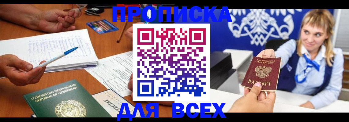 купить прописку в Дорогобуже