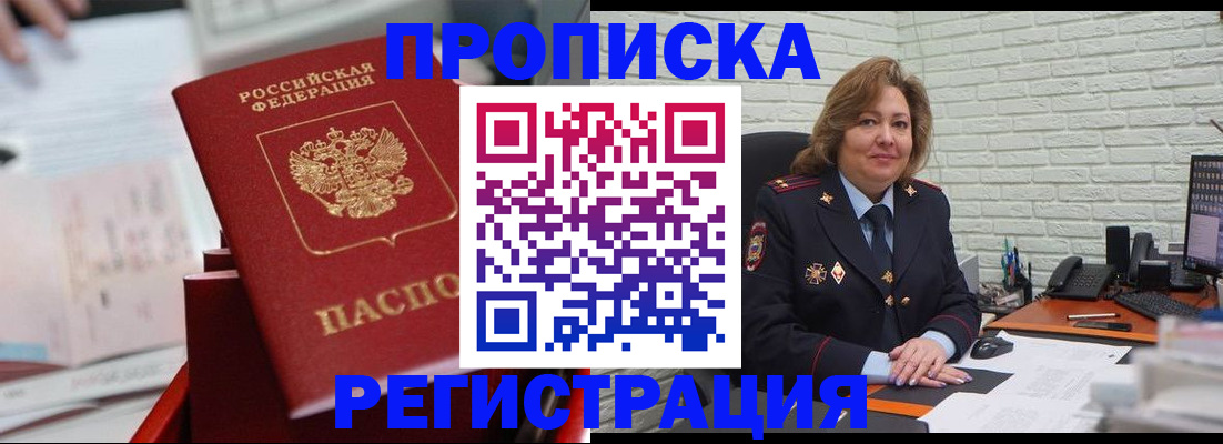 прописка для военкомата в Дорогобуже