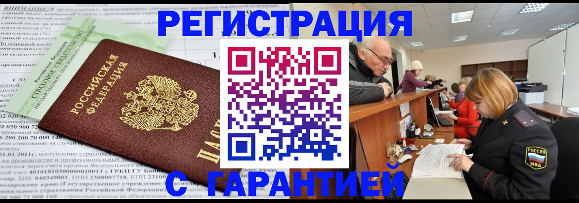 временная прописка в Дорогобуже