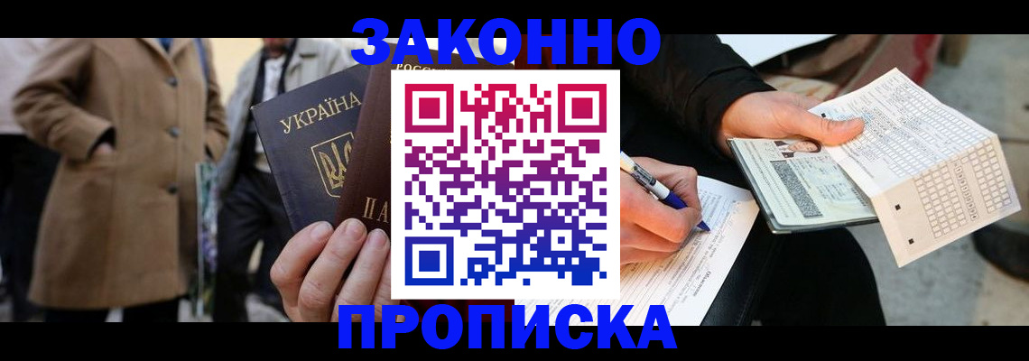 временная регистрация для всех в Дорогобуже